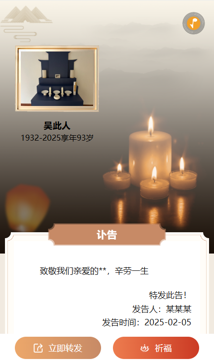 讣告系统